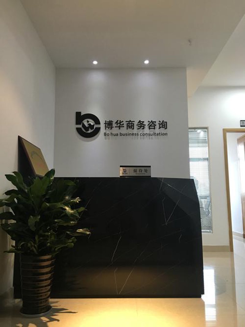 海口商务咨询业新趋势与变革